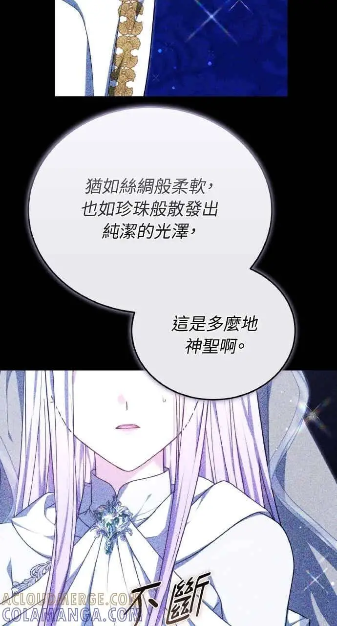 漫画《黑曜石的新娘》第106话第17张图