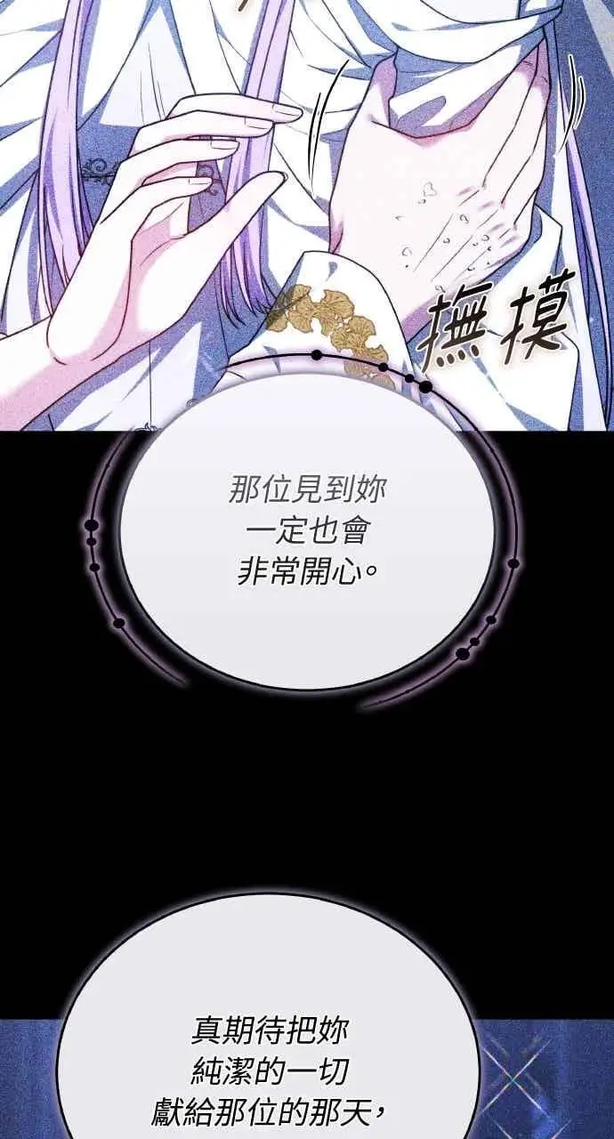 漫画《黑曜石的新娘》第106话第18张图