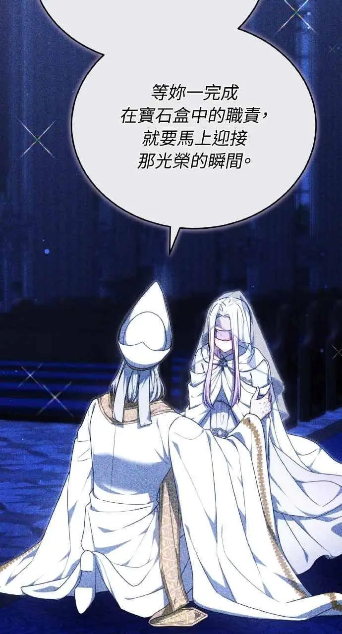 漫画《黑曜石的新娘》第106话第19张图