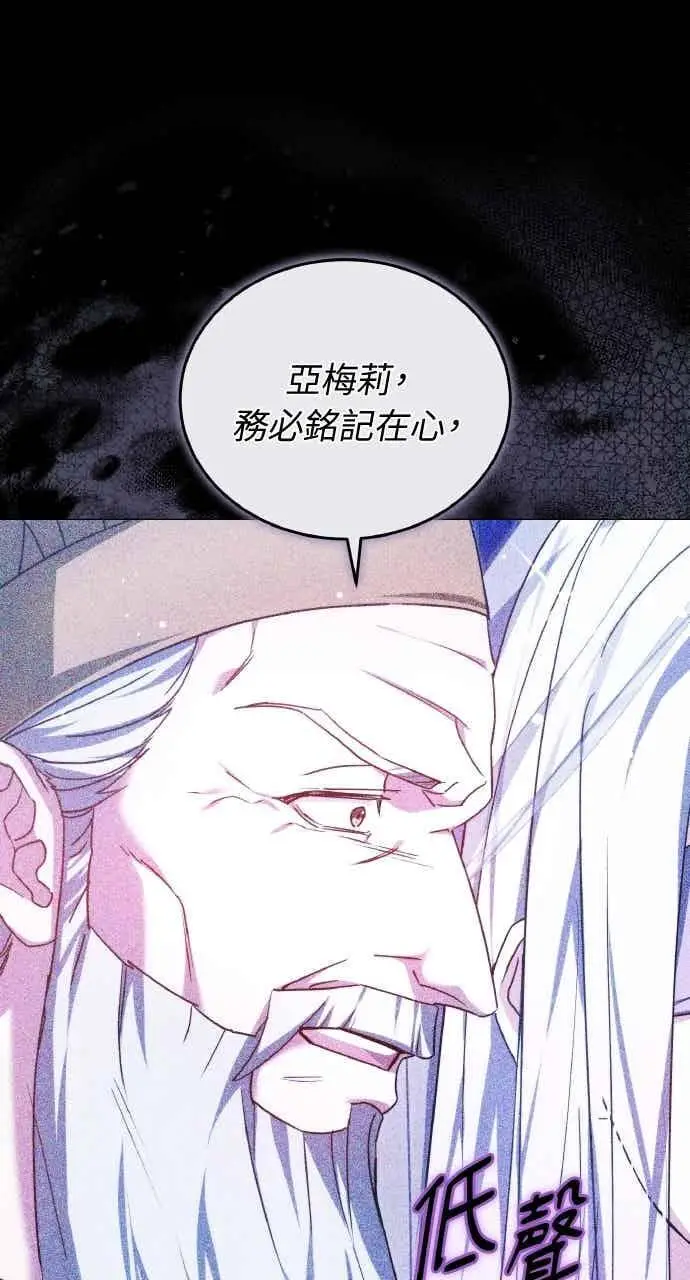 漫画《黑曜石的新娘》第106话第20张图