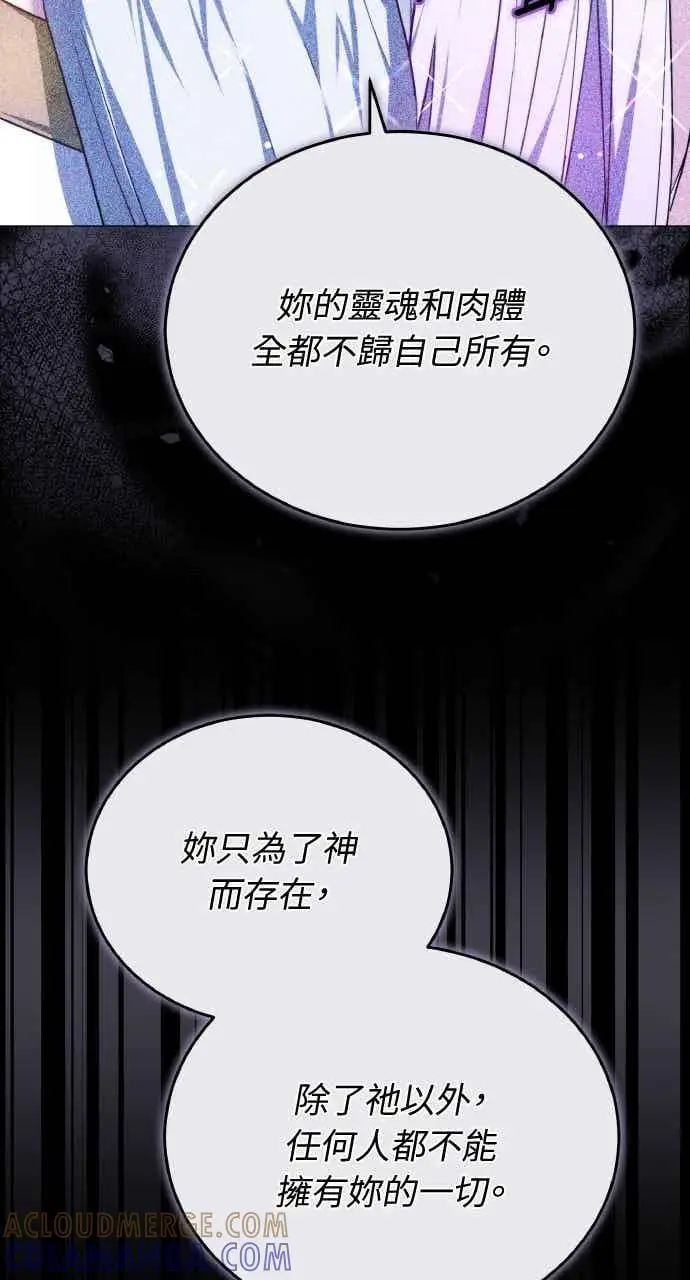 漫画《黑曜石的新娘》第106话第21张图