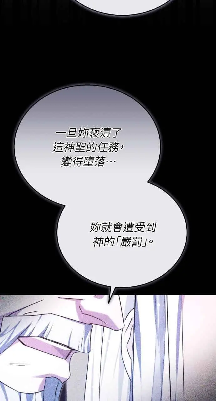 漫画《黑曜石的新娘》第106话第22张图
