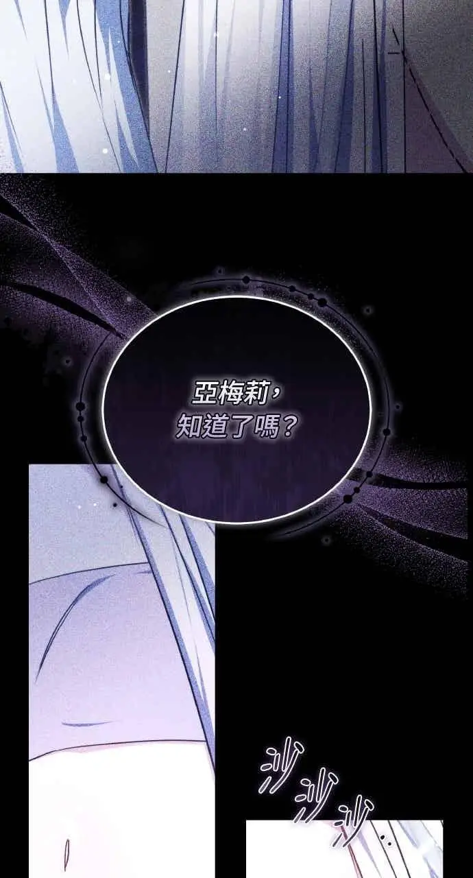 漫画《黑曜石的新娘》第106话第23张图