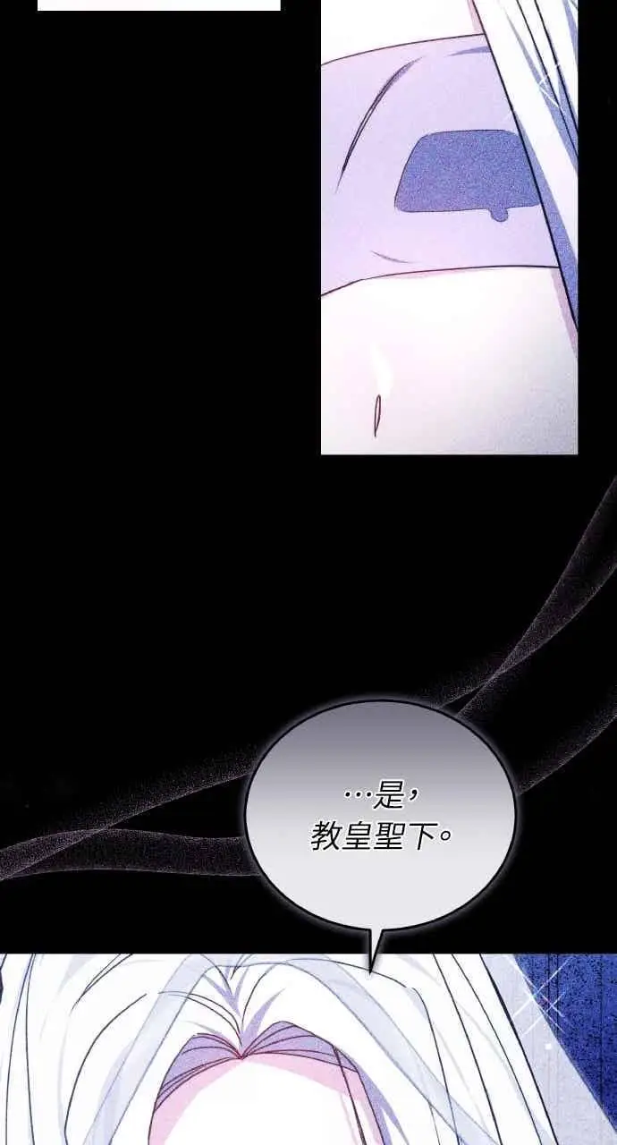 漫画《黑曜石的新娘》第106话第24张图