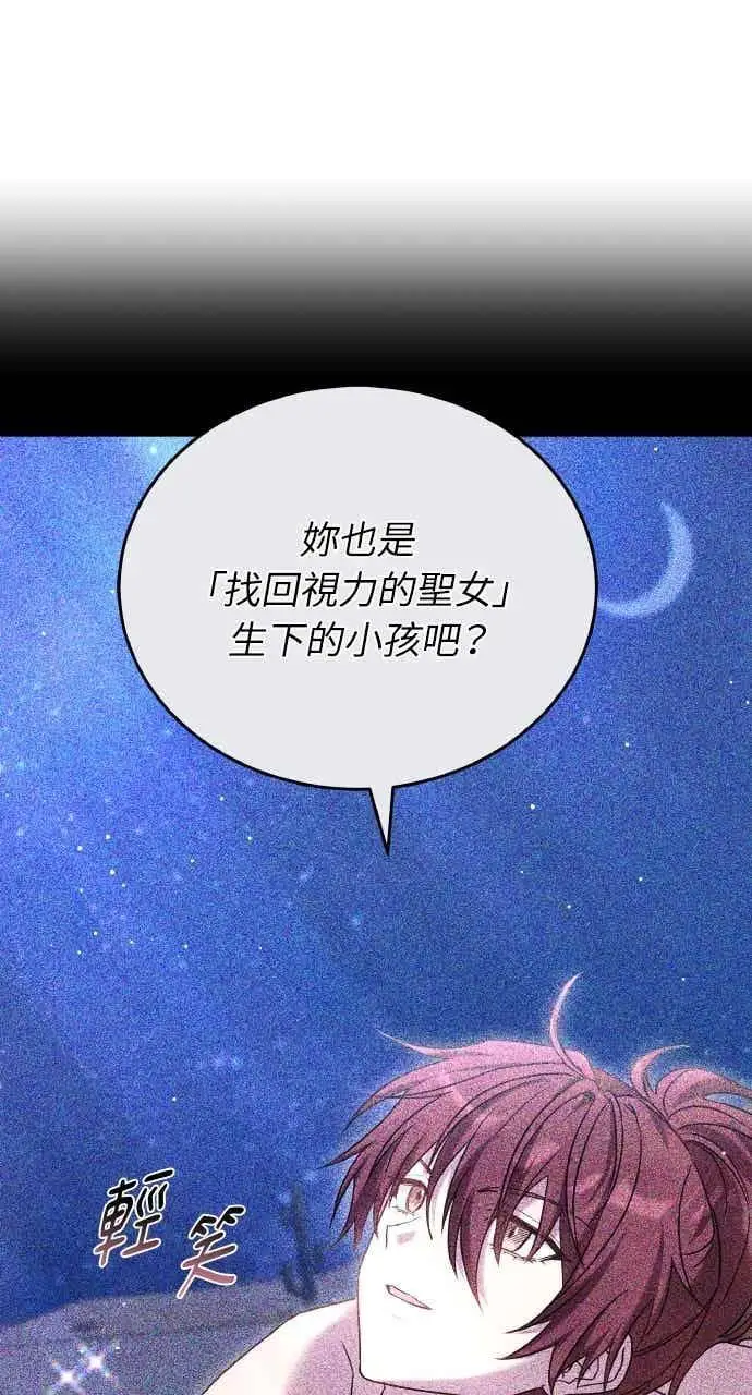 漫画《黑曜石的新娘》第106话第27张图