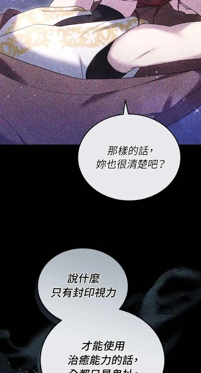 漫画《黑曜石的新娘》第106话第28张图