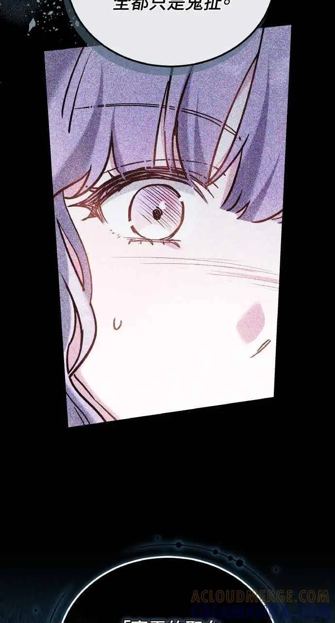 漫画《黑曜石的新娘》第106话第29张图