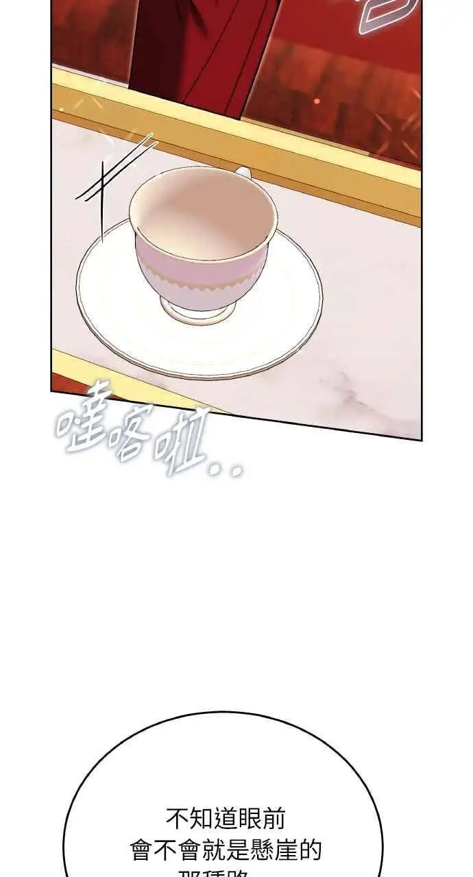 漫画《黑曜石的新娘》第106话第3张图
