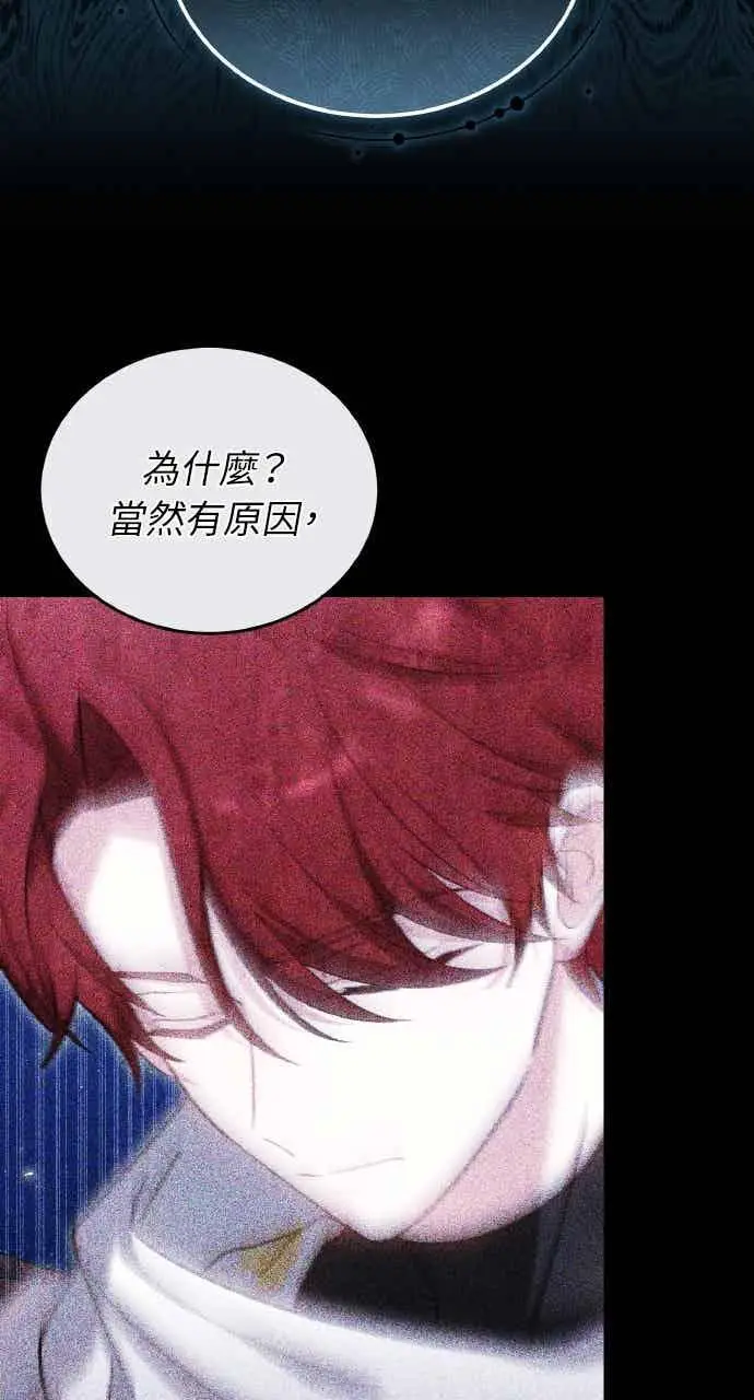 漫画《黑曜石的新娘》第106话第31张图