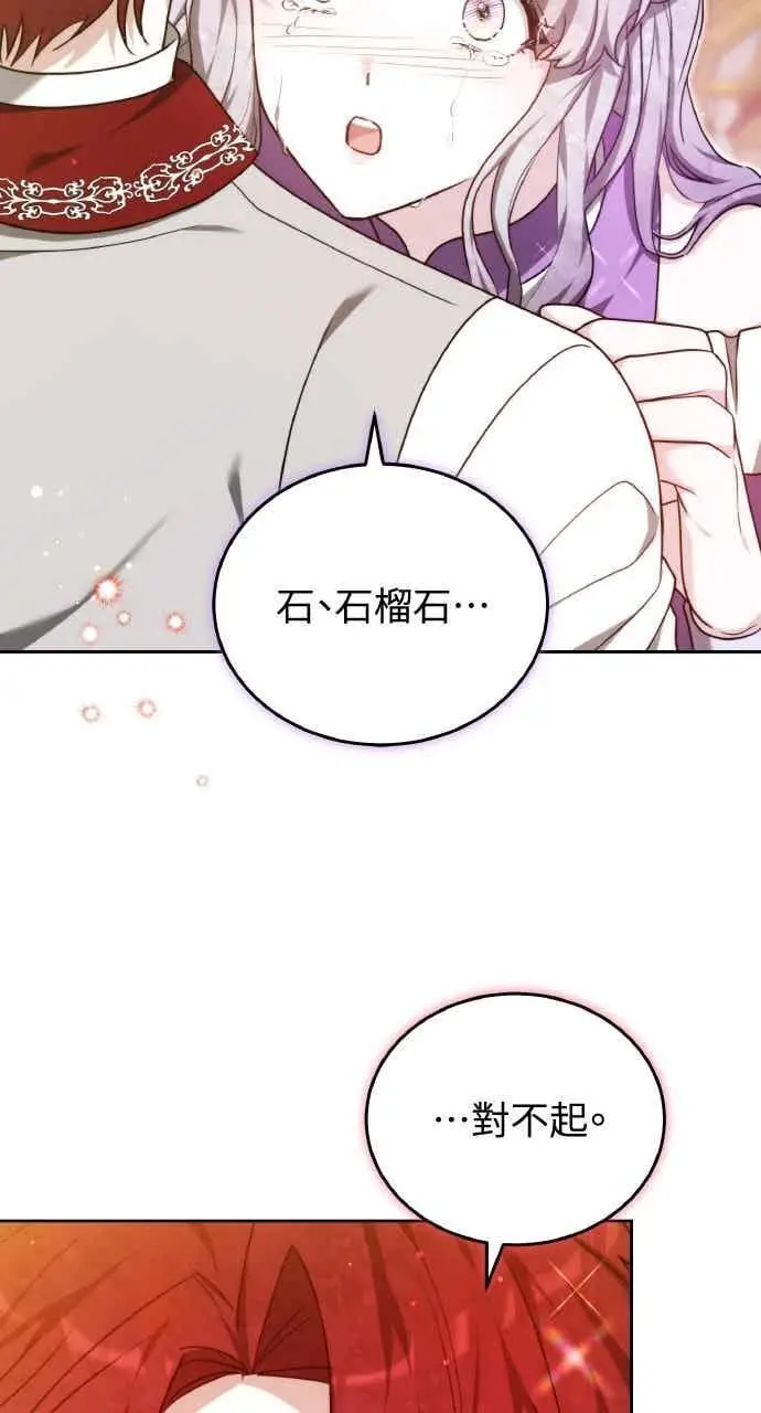 漫画《黑曜石的新娘》第106话第36张图