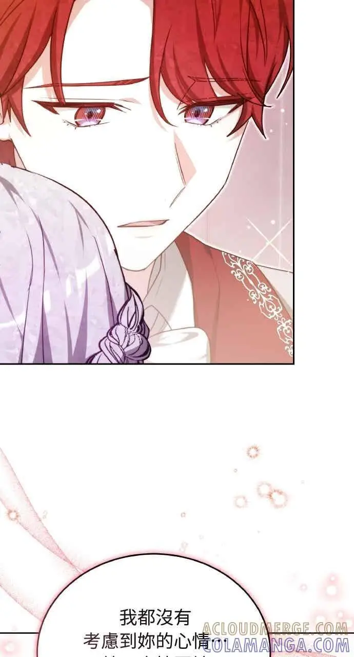 漫画《黑曜石的新娘》第106话第37张图