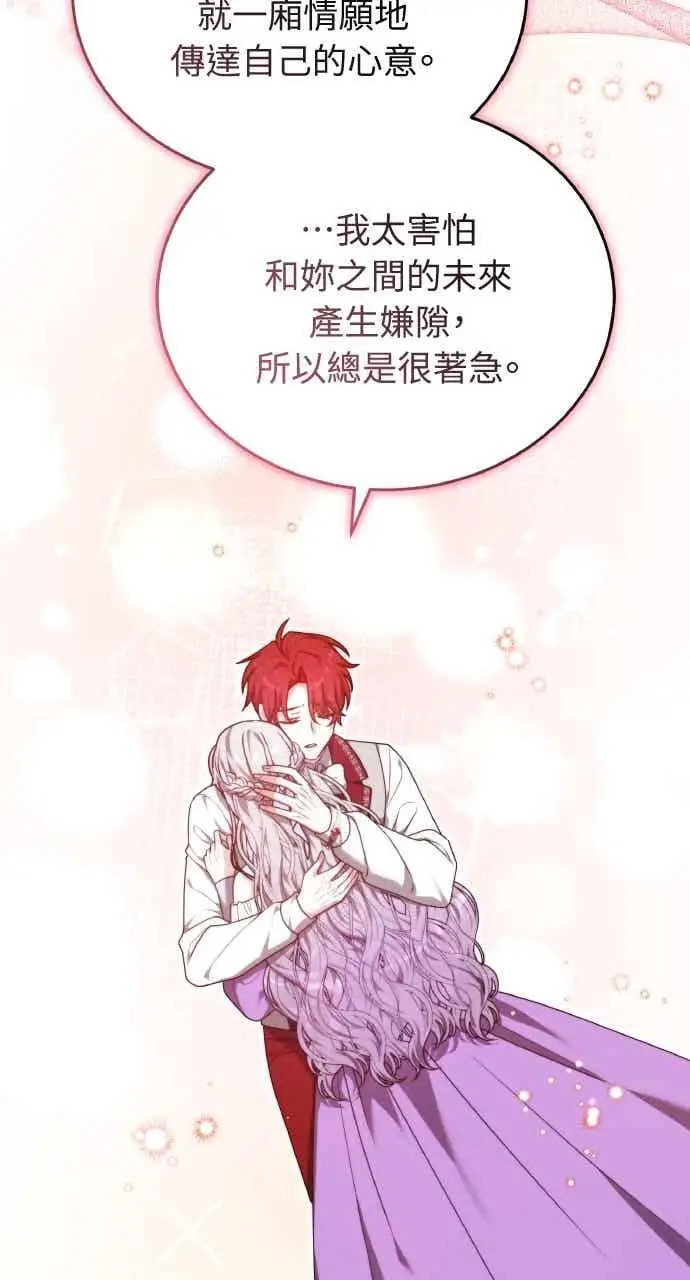 漫画《黑曜石的新娘》第106话第38张图