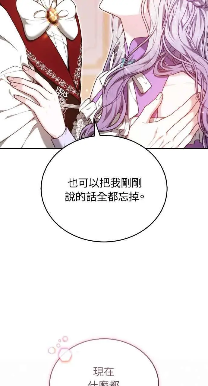 漫画《黑曜石的新娘》第106话第40张图