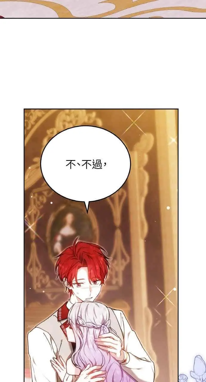 漫画《黑曜石的新娘》第106话第43张图