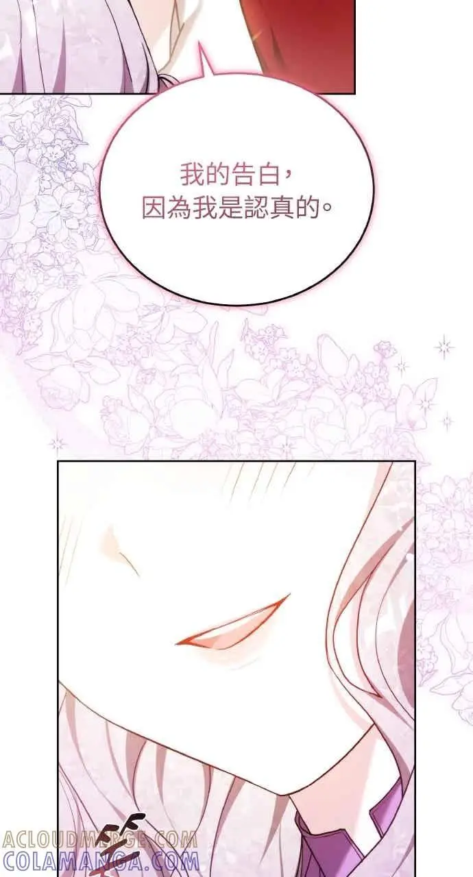 漫画《黑曜石的新娘》第106话第45张图