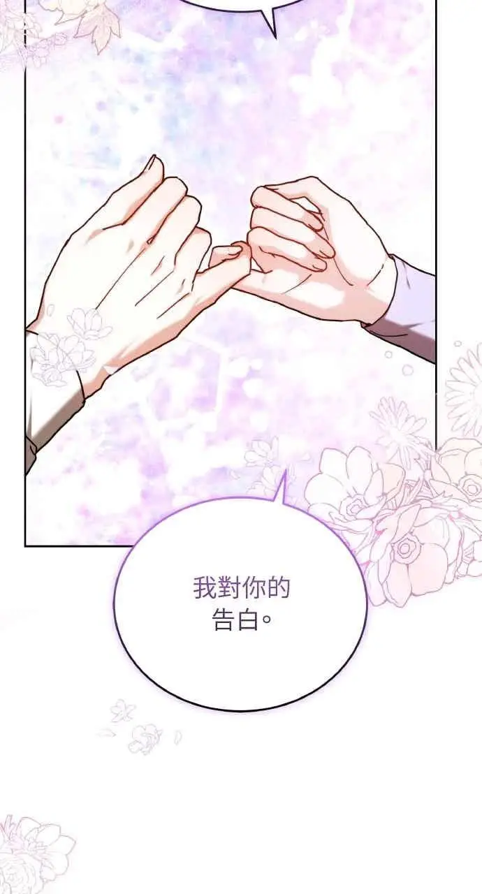 漫画《黑曜石的新娘》第106话第48张图