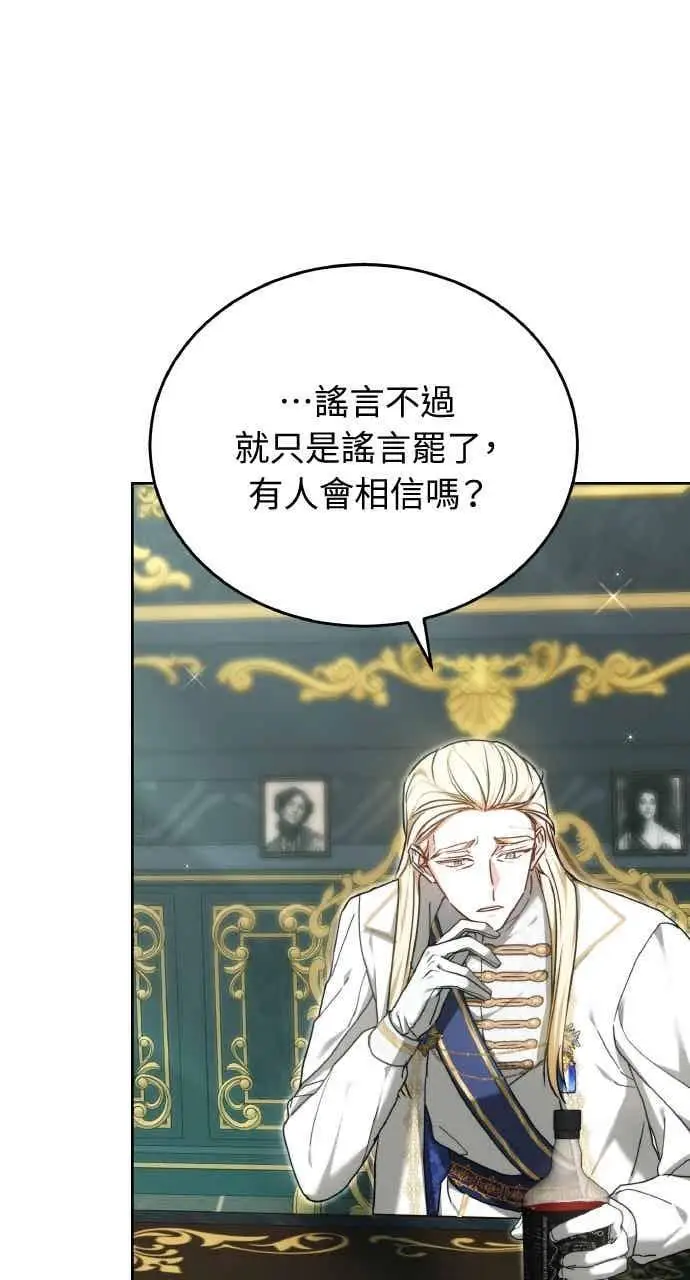 漫画《黑曜石的新娘》第106话第50张图