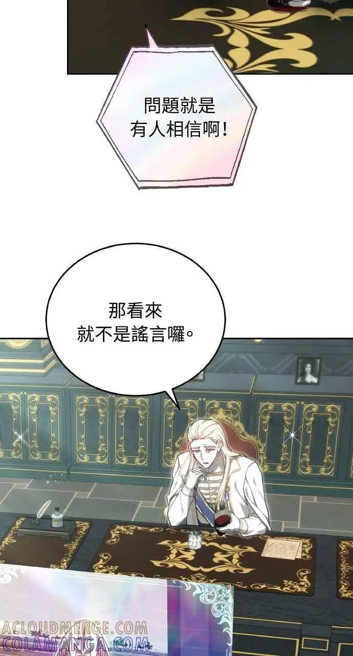 漫画《黑曜石的新娘》第106话第51张图
