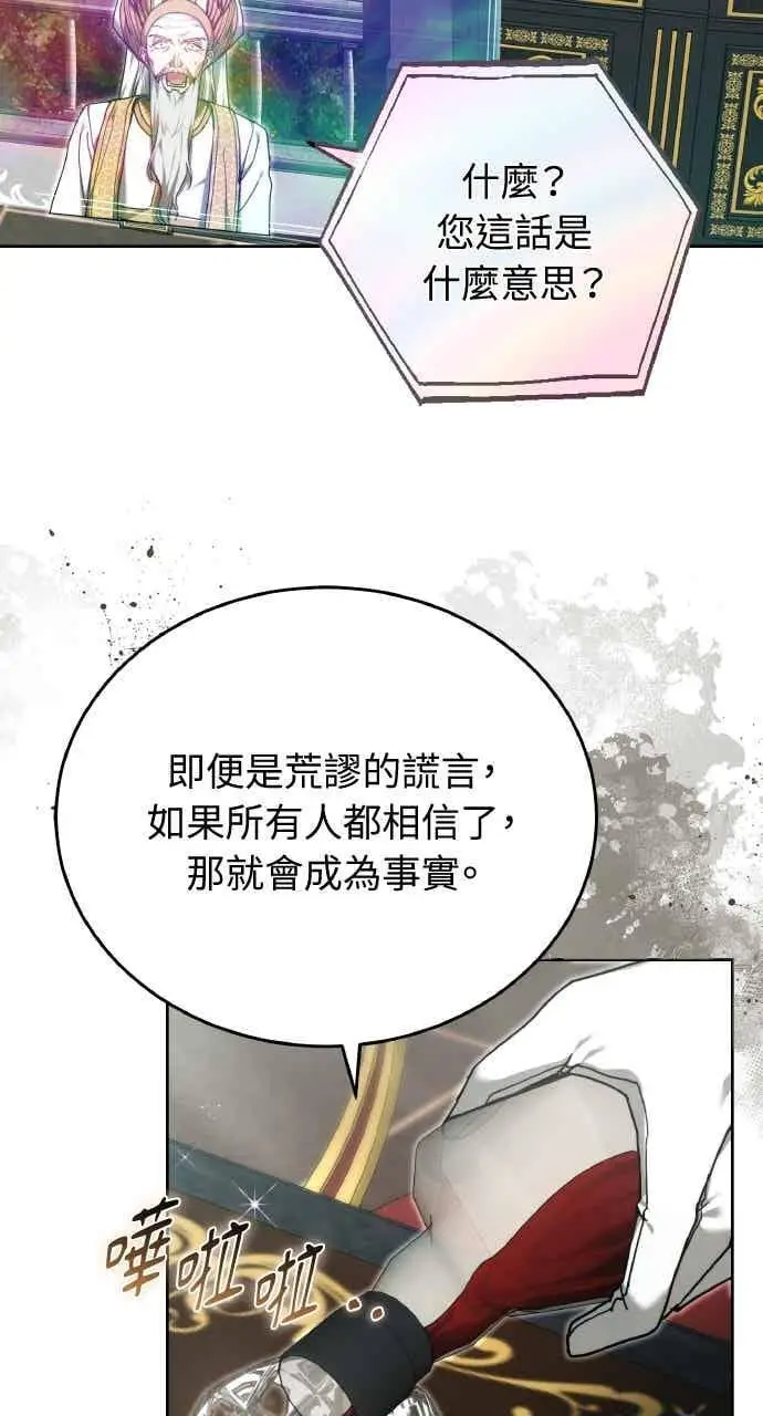 漫画《黑曜石的新娘》第106话第52张图