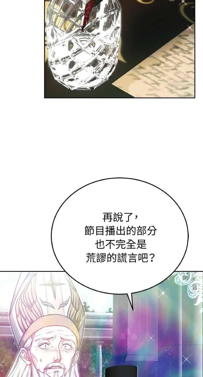 漫画《黑曜石的新娘》第106话第53张图