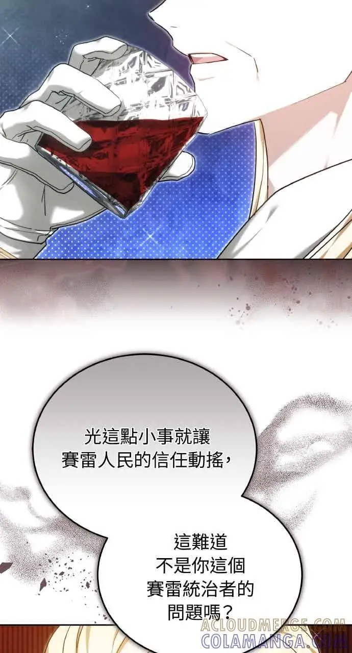 漫画《黑曜石的新娘》第106话第55张图