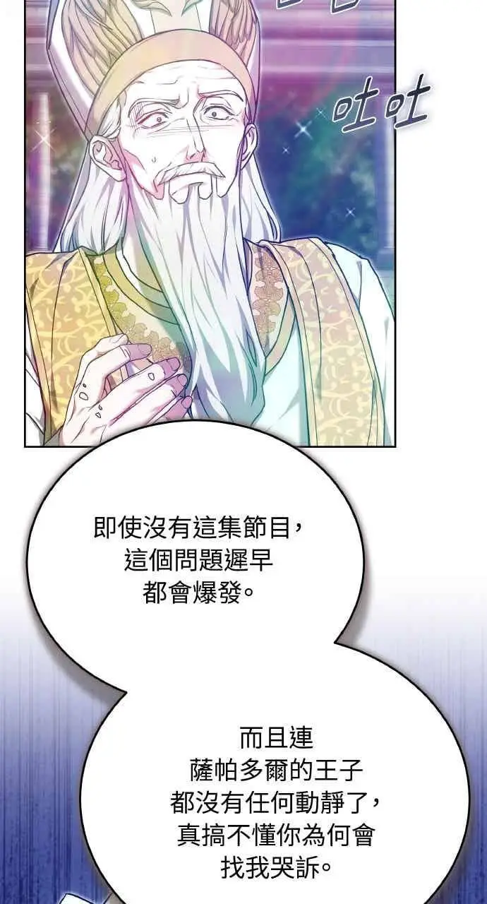 漫画《黑曜石的新娘》第106话第57张图