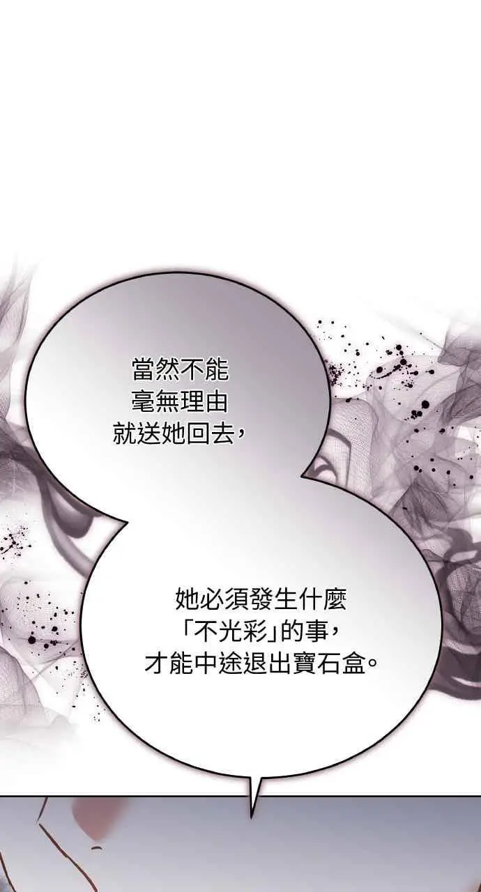 漫画《黑曜石的新娘》第106话第59张图
