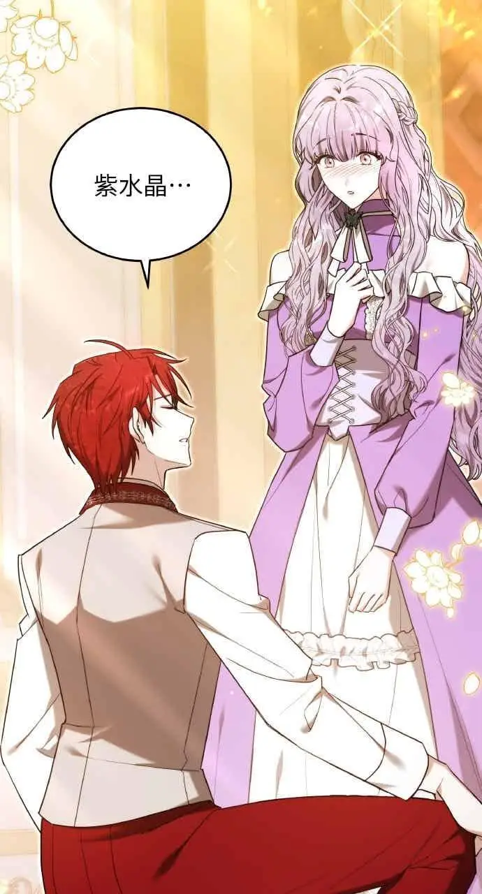 漫画《黑曜石的新娘》第106话第6张图