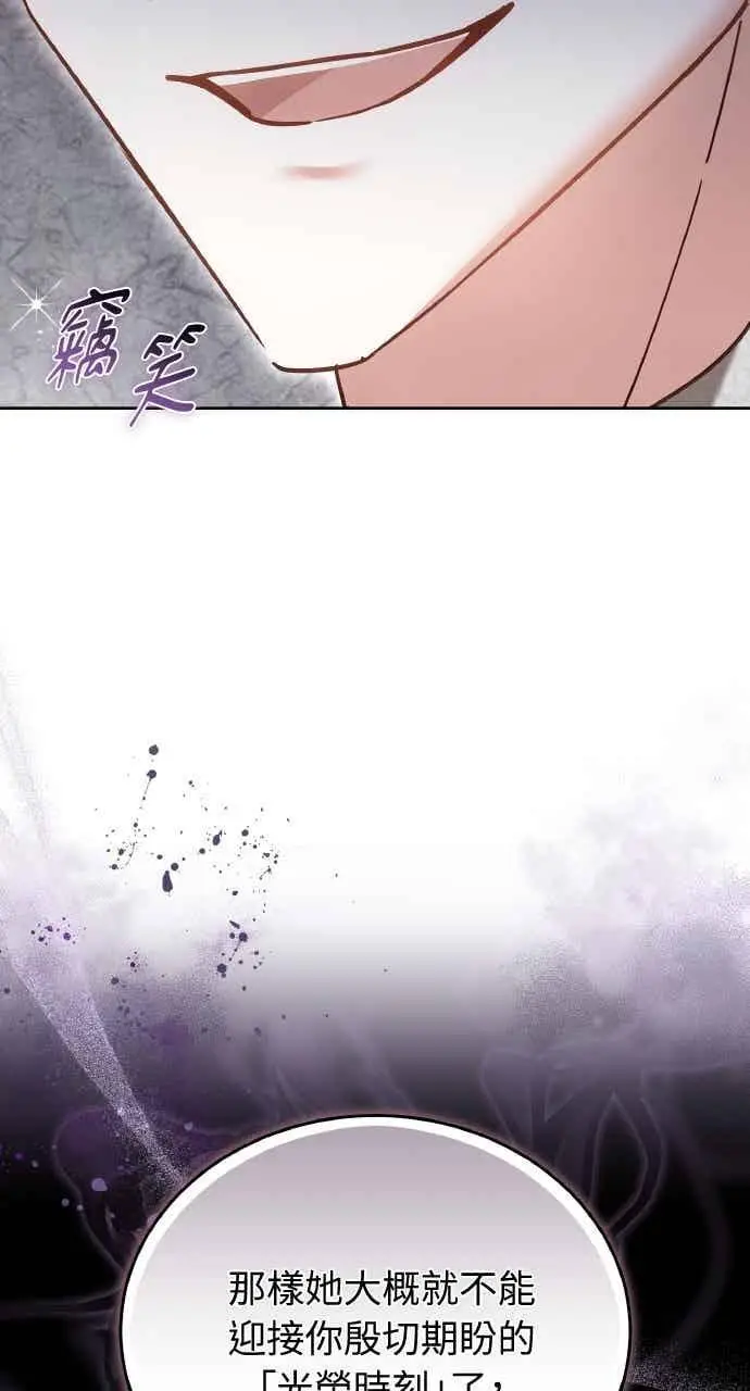 漫画《黑曜石的新娘》第106话第60张图