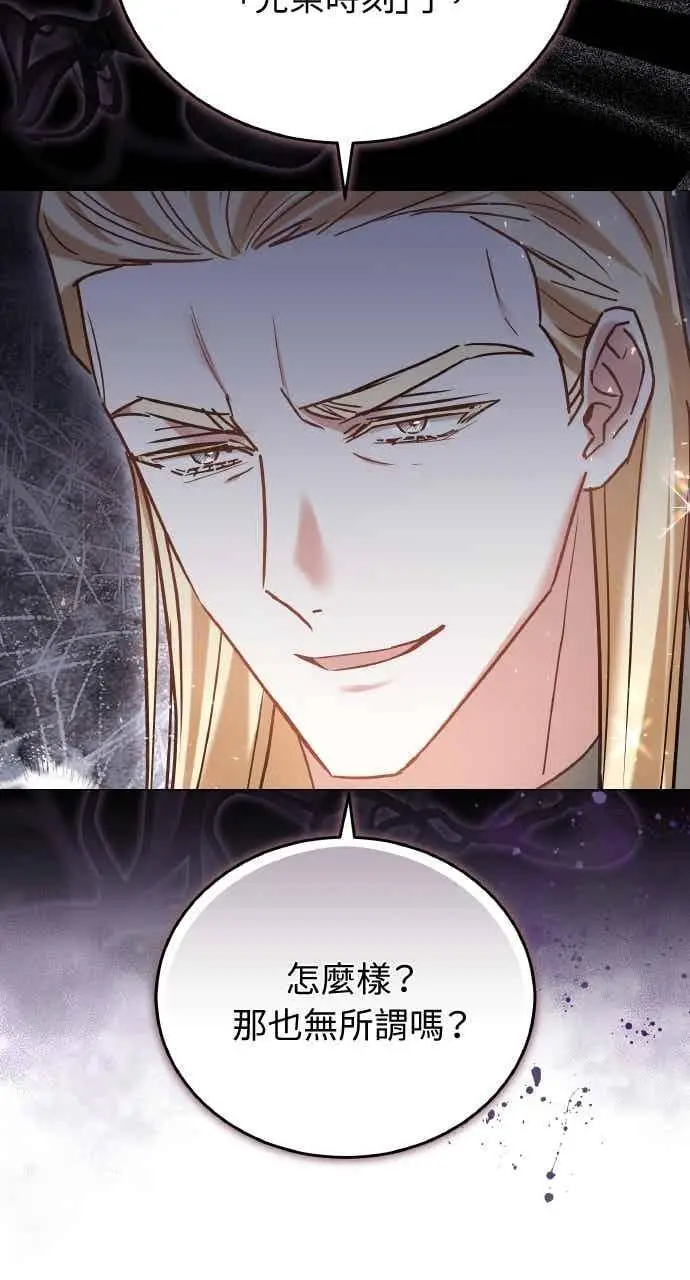 漫画《黑曜石的新娘》第106话第61张图