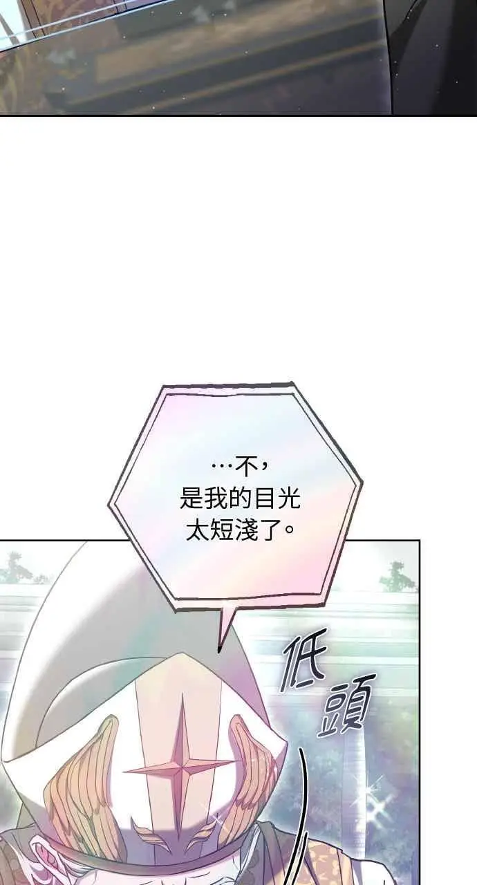 漫画《黑曜石的新娘》第106话第63张图