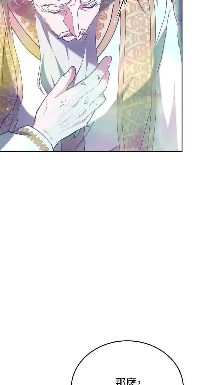 漫画《黑曜石的新娘》第106话第64张图