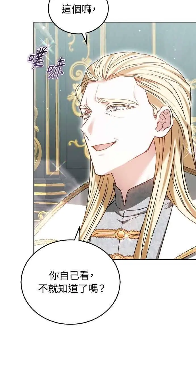 漫画《黑曜石的新娘》第106话第68张图