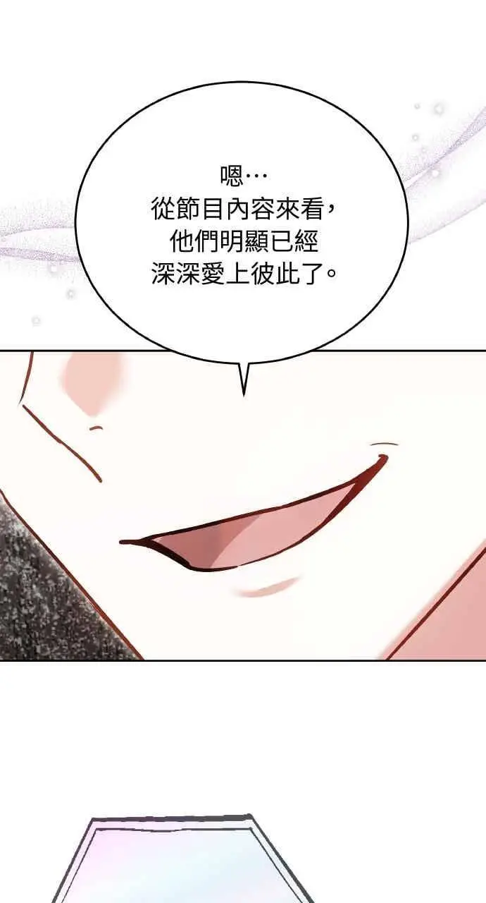 漫画《黑曜石的新娘》第106话第69张图