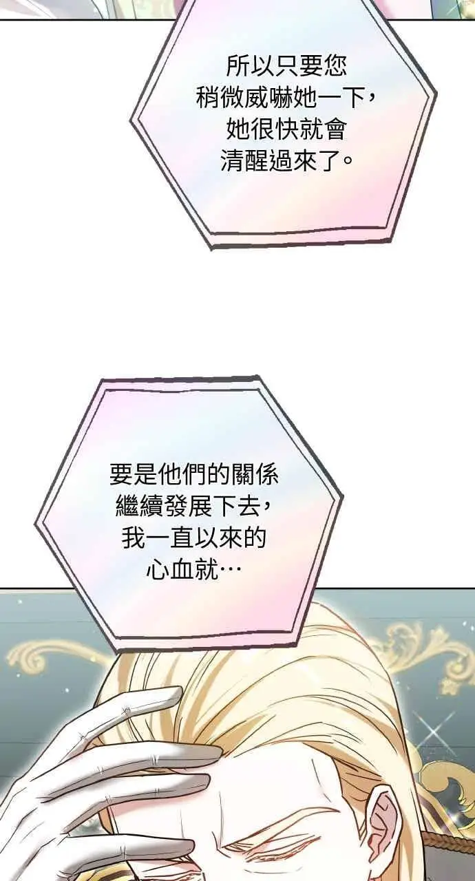 漫画《黑曜石的新娘》第106话第71张图