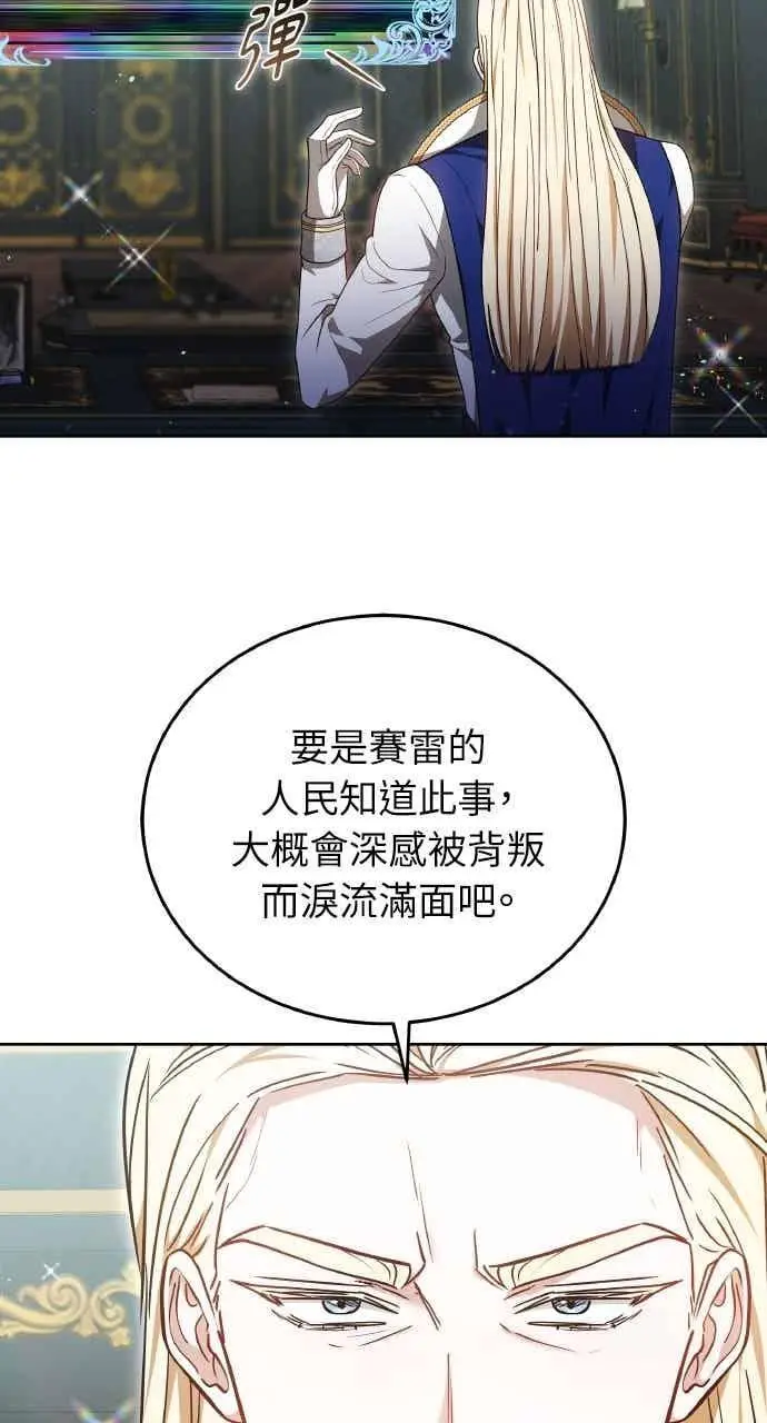 漫画《黑曜石的新娘》第106话第73张图