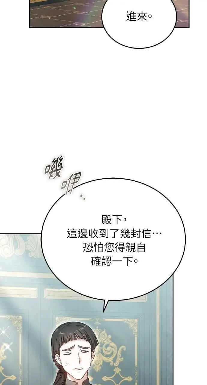 漫画《黑曜石的新娘》第106话第75张图