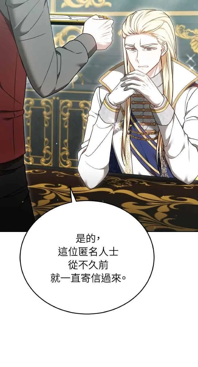 漫画《黑曜石的新娘》第106话第77张图