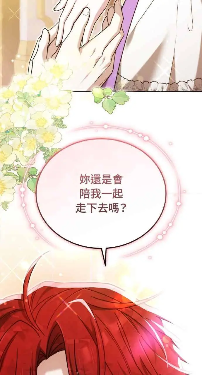 漫画《黑曜石的新娘》第106话第8张图
