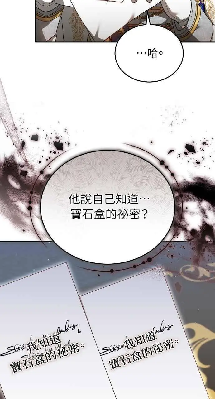 漫画《黑曜石的新娘》第106话第80张图