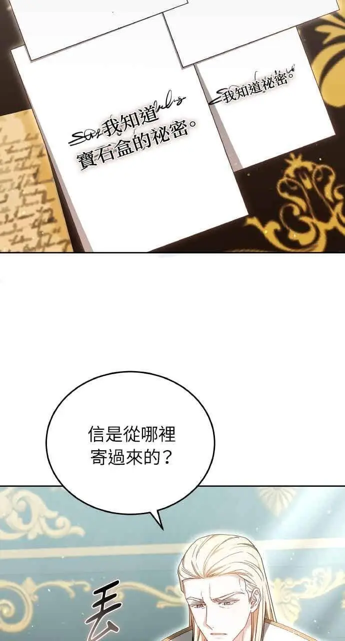 漫画《黑曜石的新娘》第106话第81张图