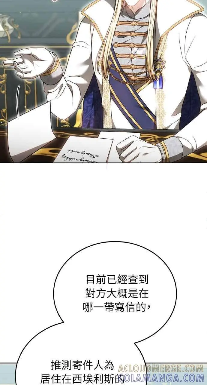 漫画《黑曜石的新娘》第106话第82张图
