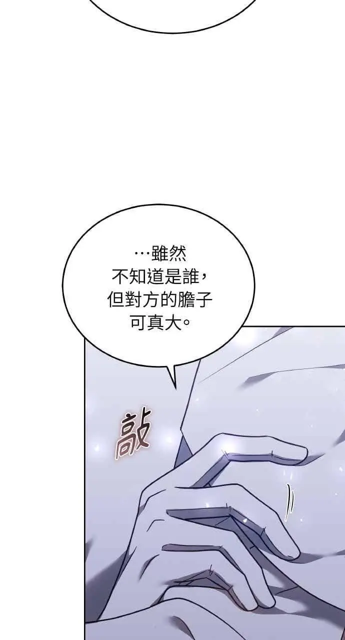 漫画《黑曜石的新娘》第106话第84张图