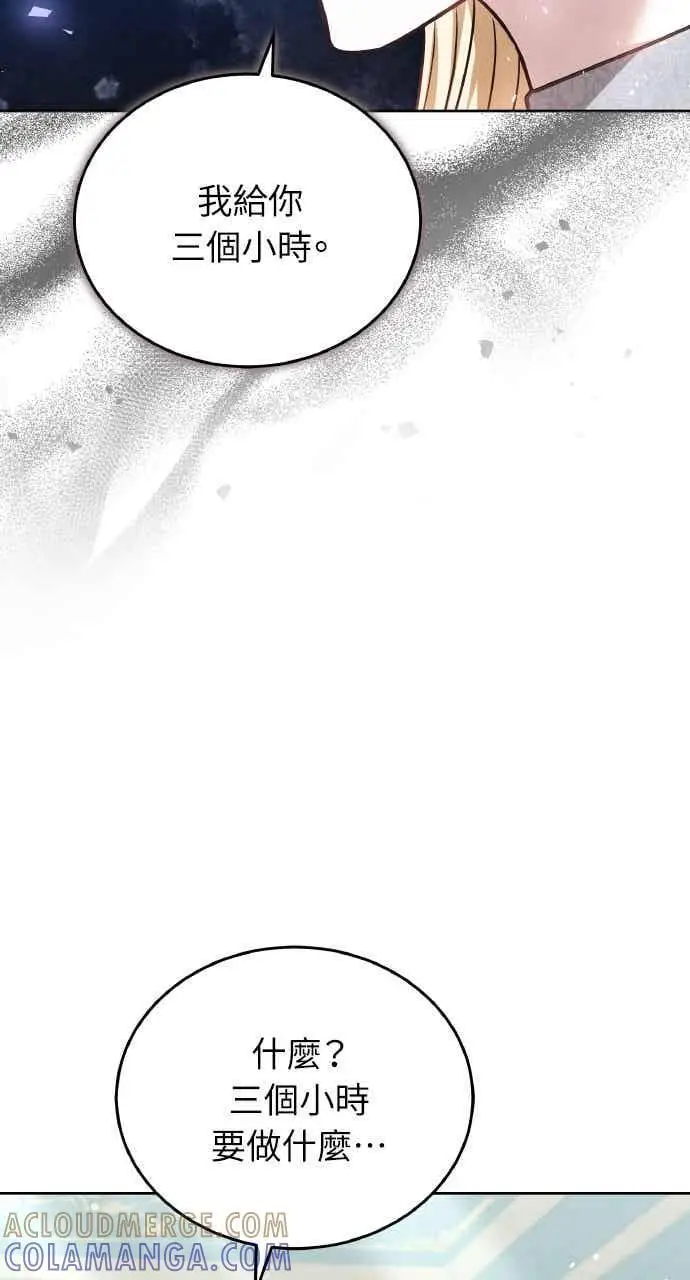 漫画《黑曜石的新娘》第106话第86张图