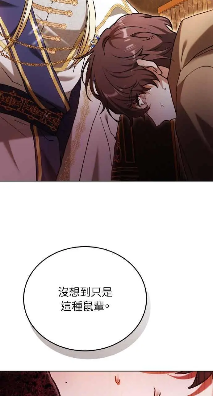 漫画《黑曜石的新娘》第106话第93张图