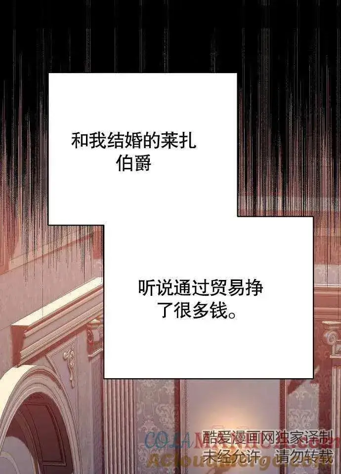 漫画《黑曜石的新娘》第01话第113张图