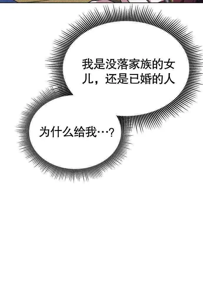 漫画《黑曜石的新娘》第01话第150张图