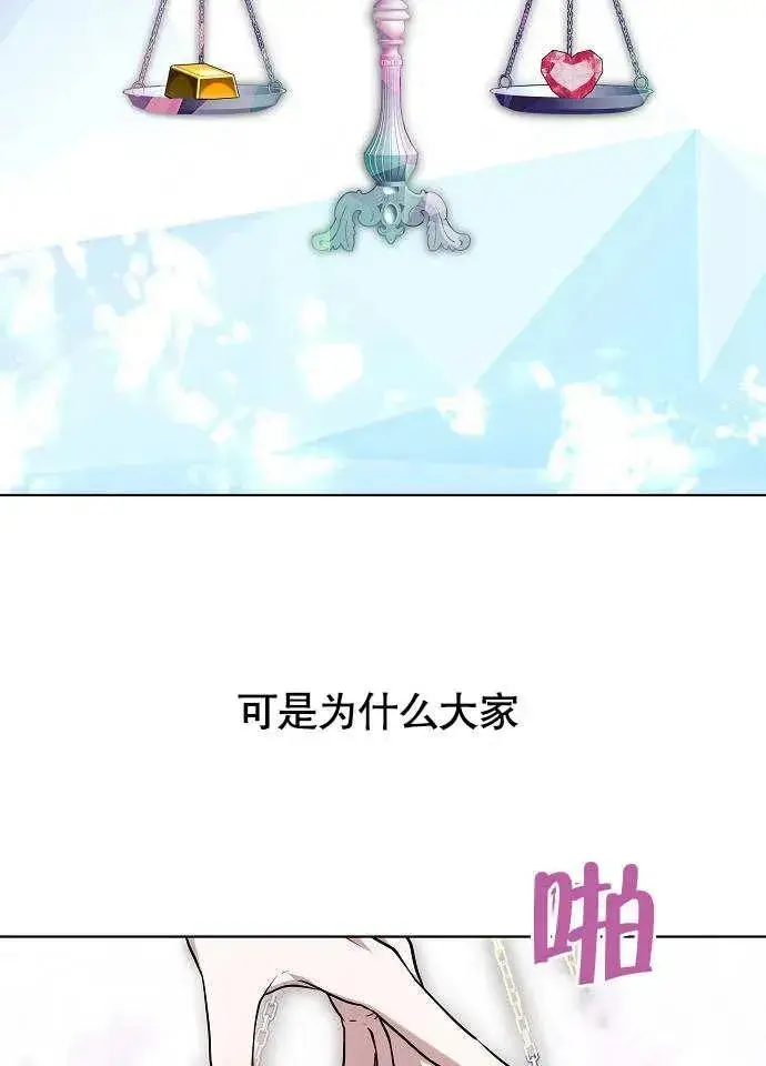 漫画《黑曜石的新娘》第01话第19张图