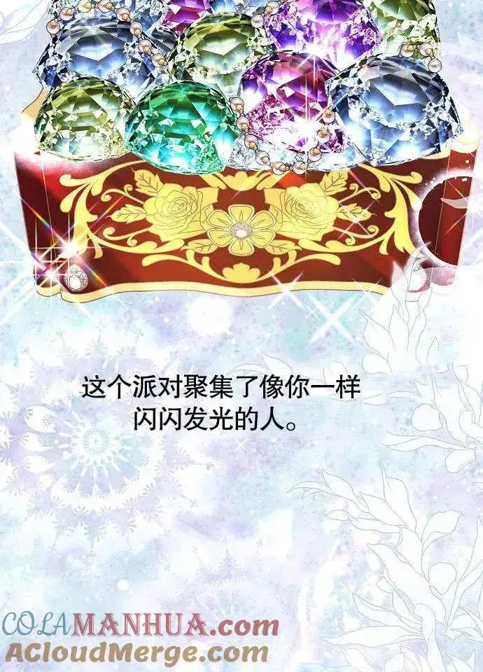 漫画《黑曜石的新娘》第01话第25张图