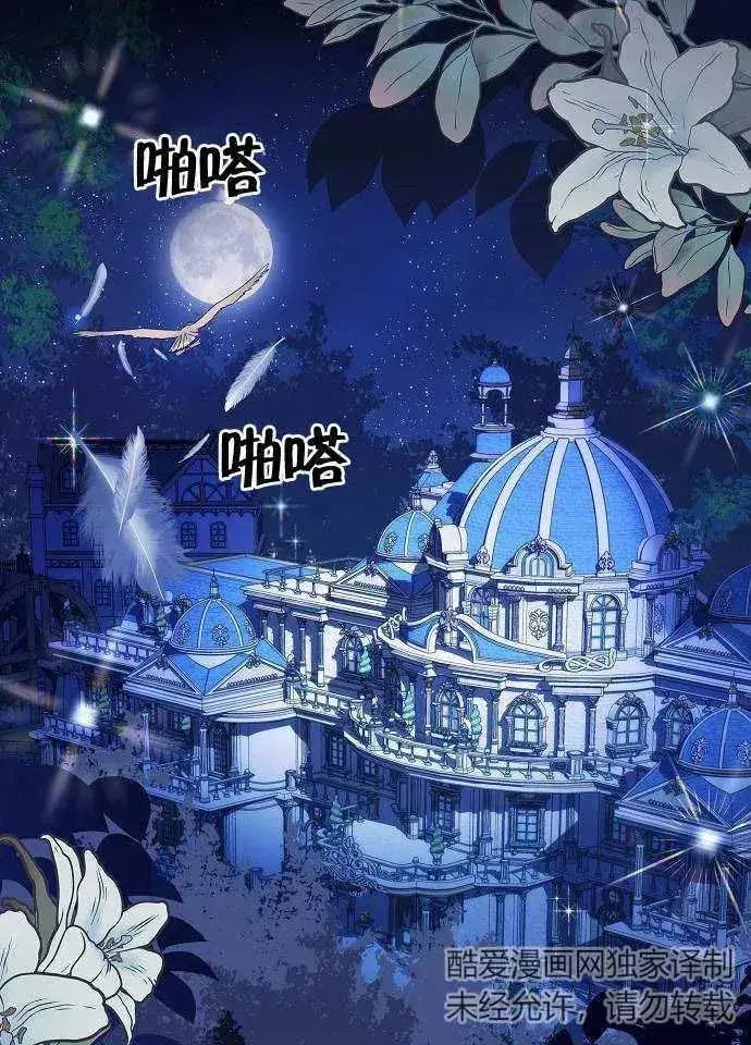 漫画《黑曜石的新娘》第01话第3张图